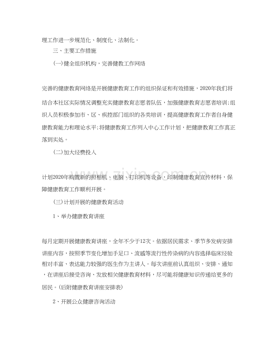 社区服务中心工作计划.docx_第2页