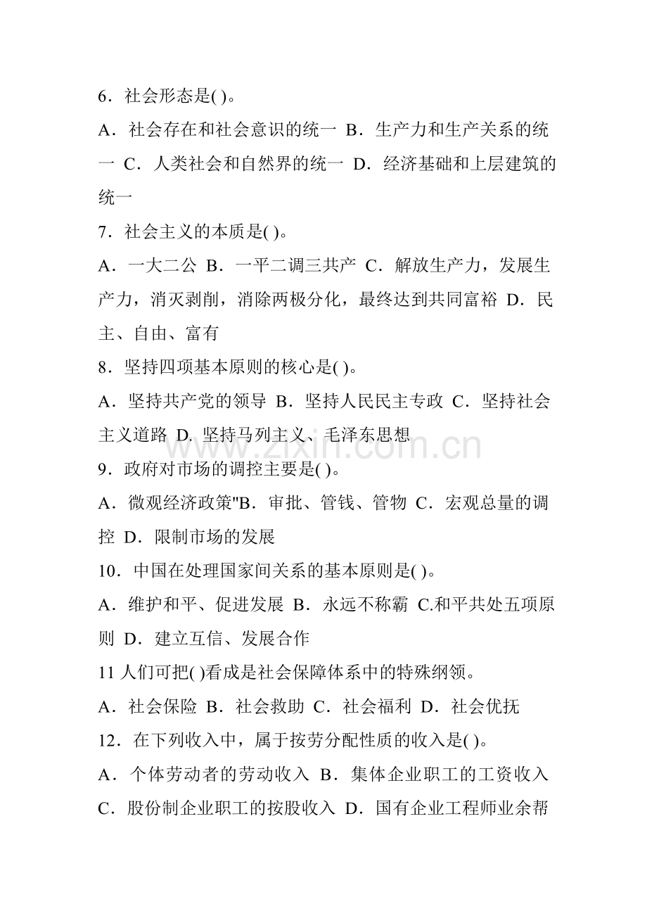 事业单位公开招聘考试公共基础知识试卷十套及参考答案.doc_第2页