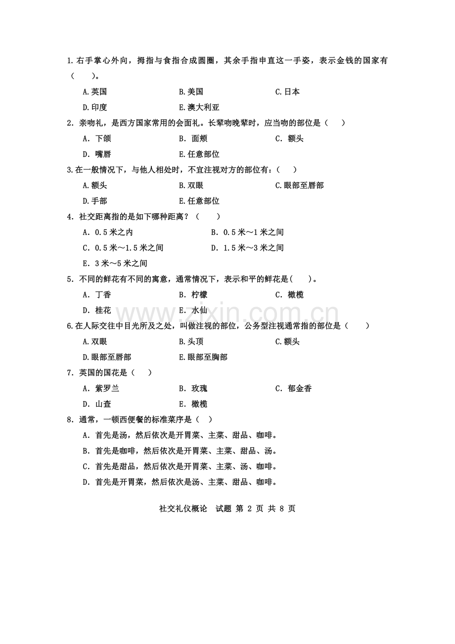 电大社交礼仪概论2.doc_第2页