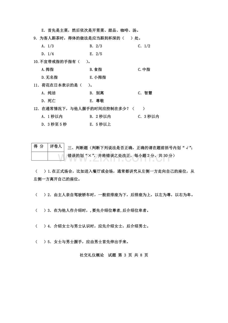 电大社交礼仪概论2.doc_第3页