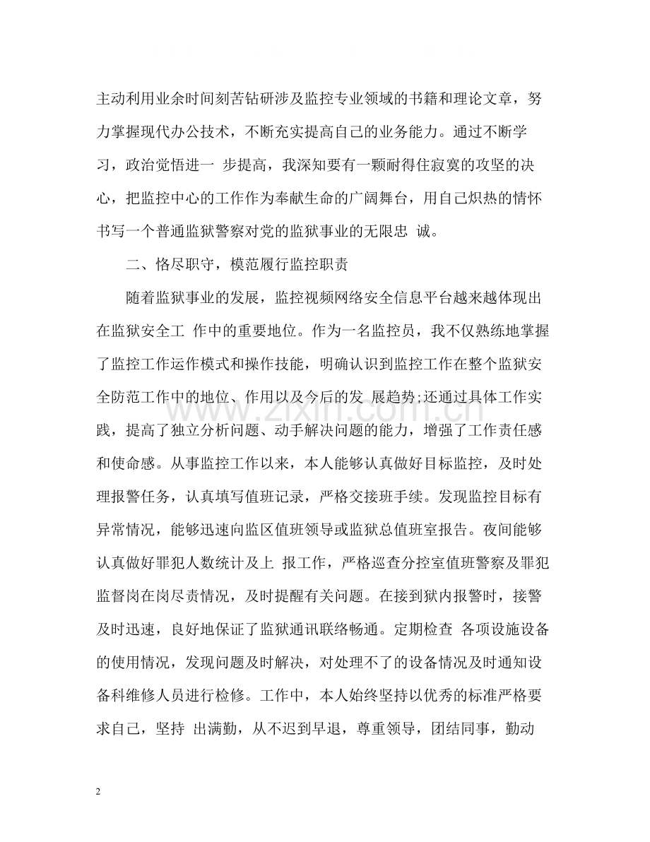 晋升个人工作总结.docx_第2页