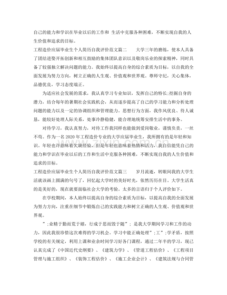 工程造价应届毕业生个人简历自我评价.docx_第2页