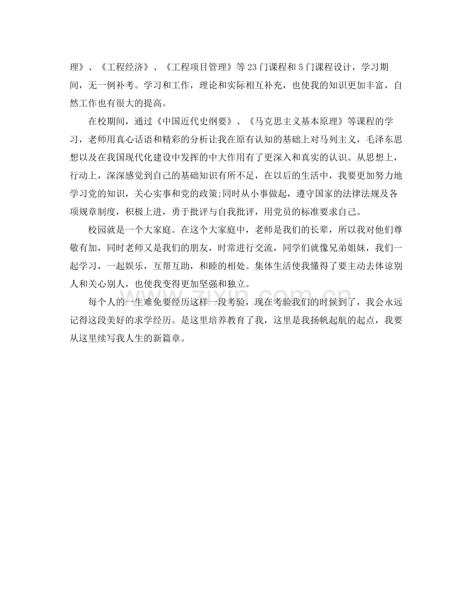 工程造价应届毕业生个人简历自我评价.docx_第3页