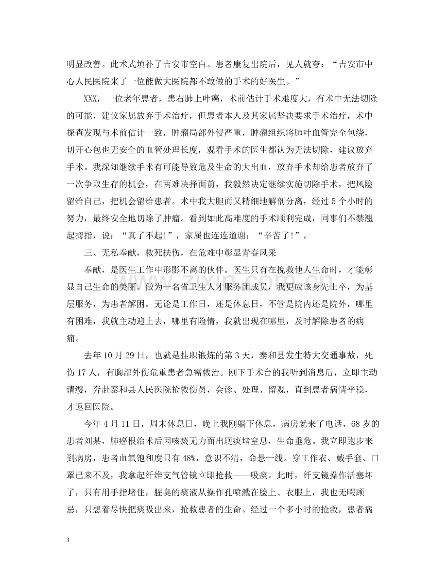 挂职锻炼度工作总结.docx_第3页