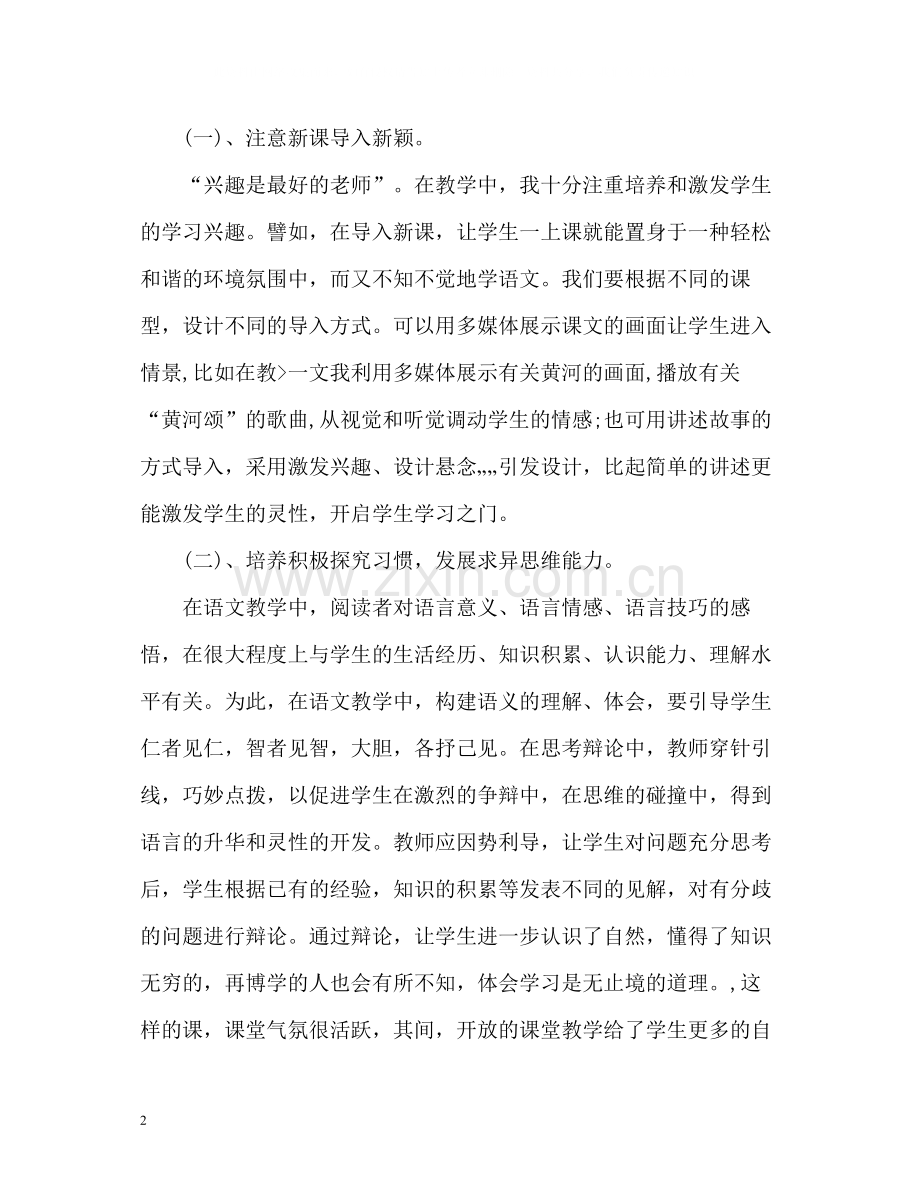 初中教育教学工作总结.docx_第2页