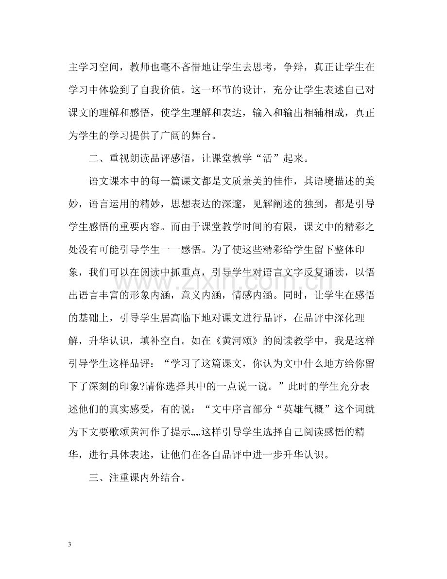 初中教育教学工作总结.docx_第3页