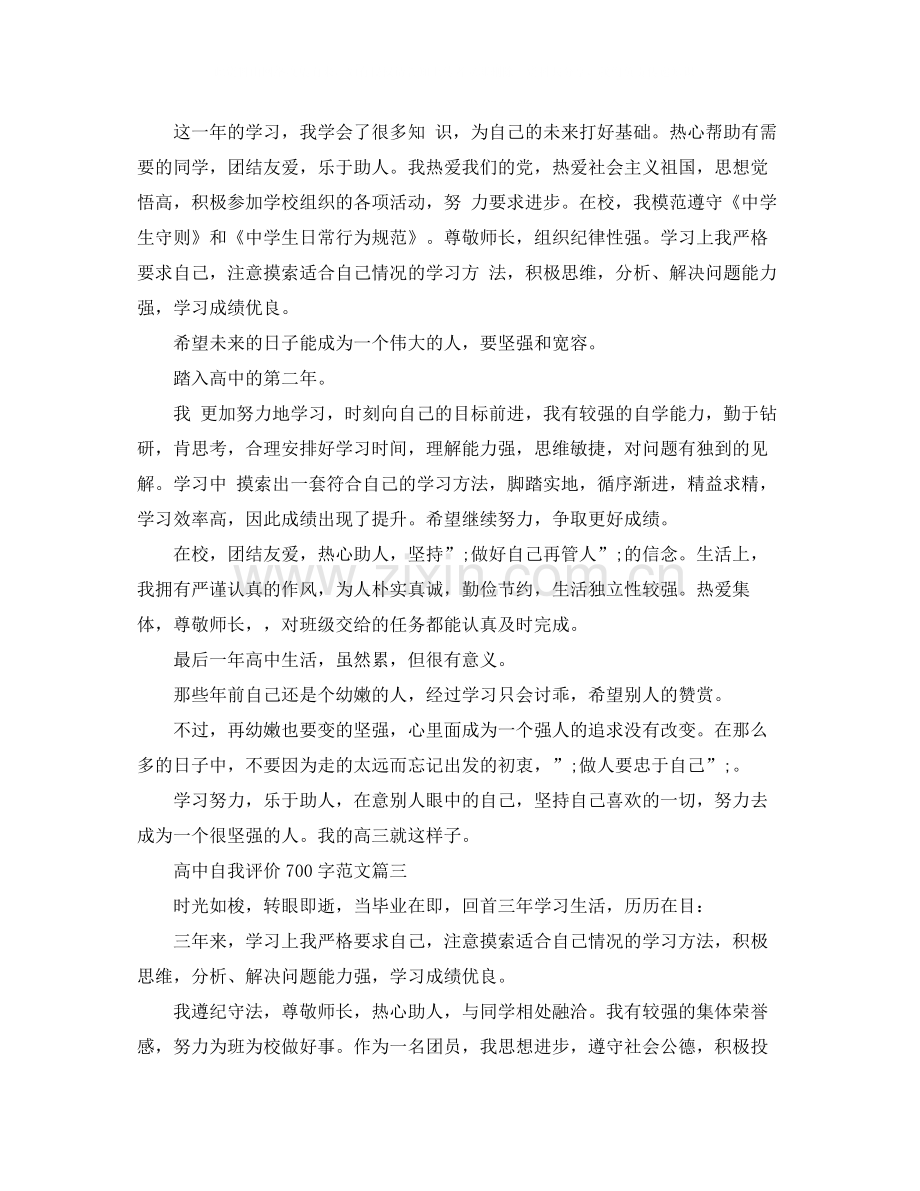 高中自我评价700字范文.docx_第2页