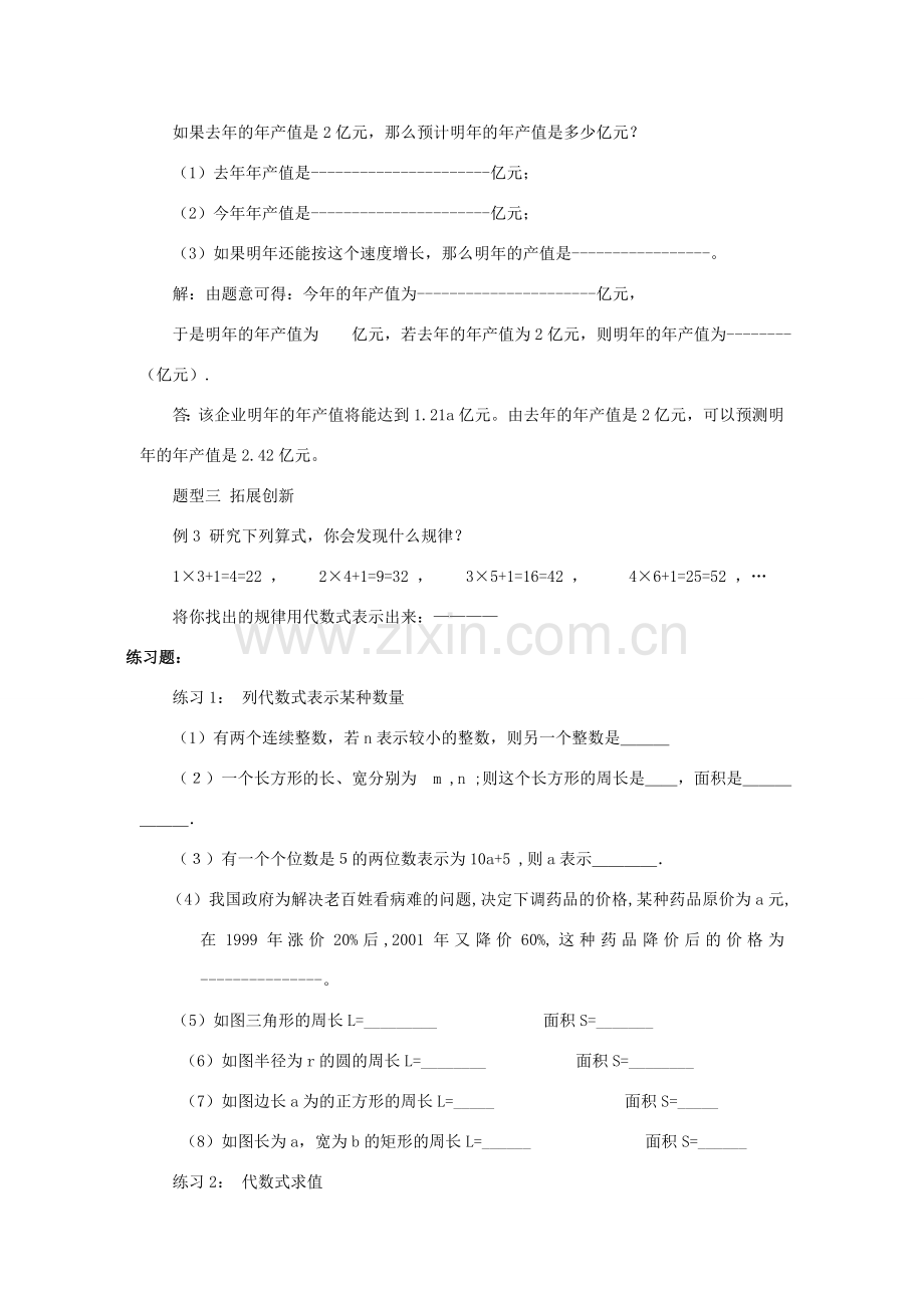 七年级数学下册 第四章代数式复习教案 浙教版.doc_第2页