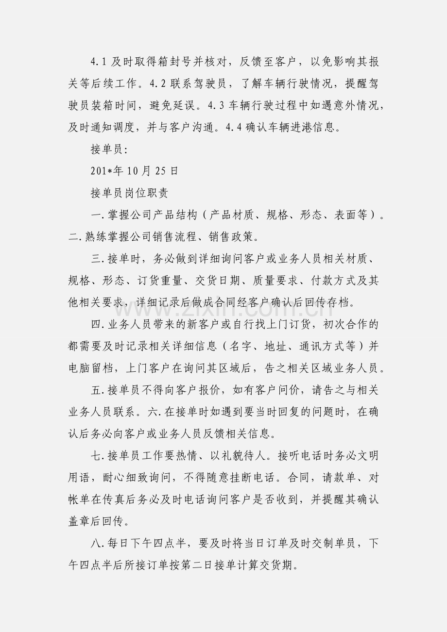 接单员岗位职责 (1).docx_第2页