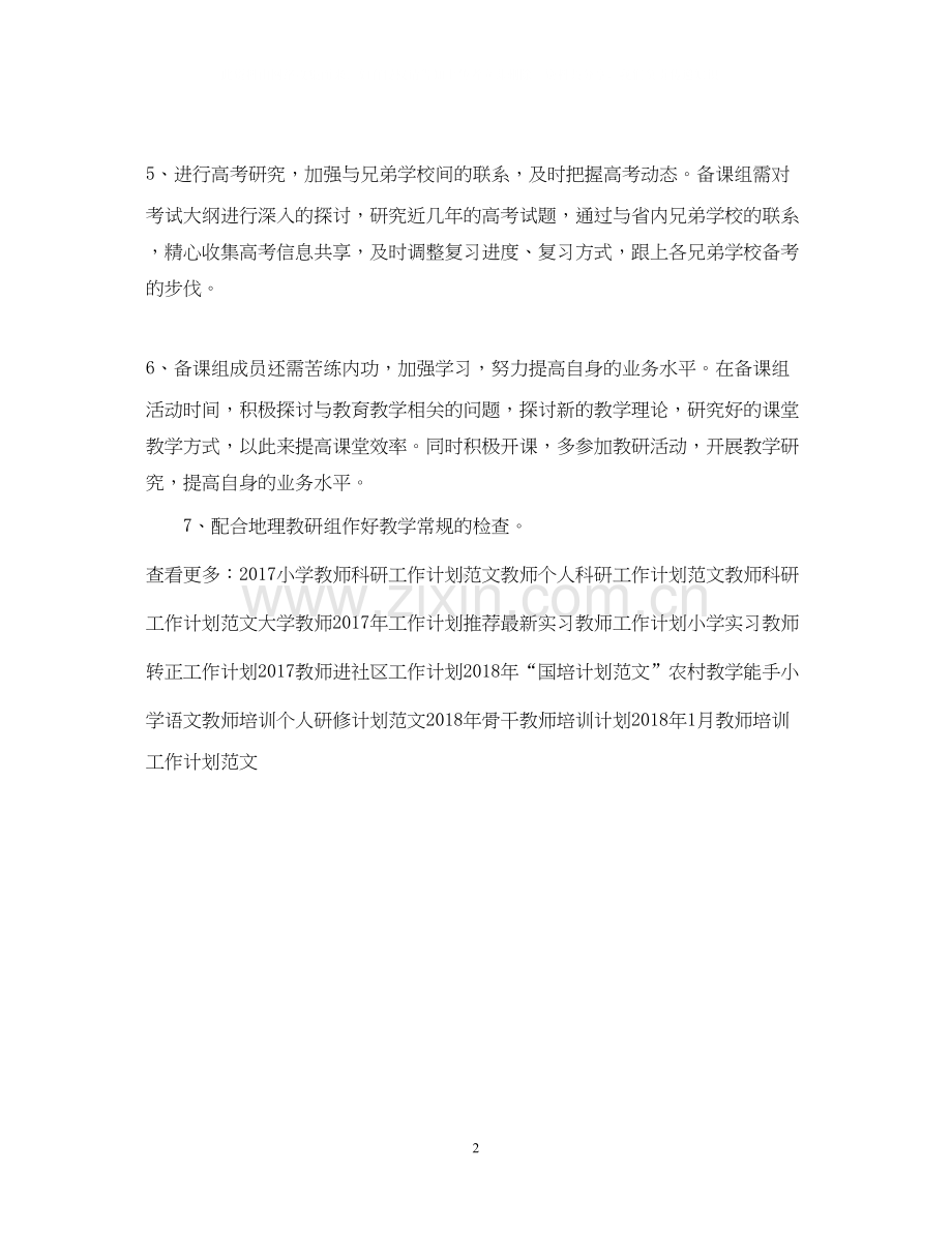 高三教师工作计划推选范文.docx_第2页