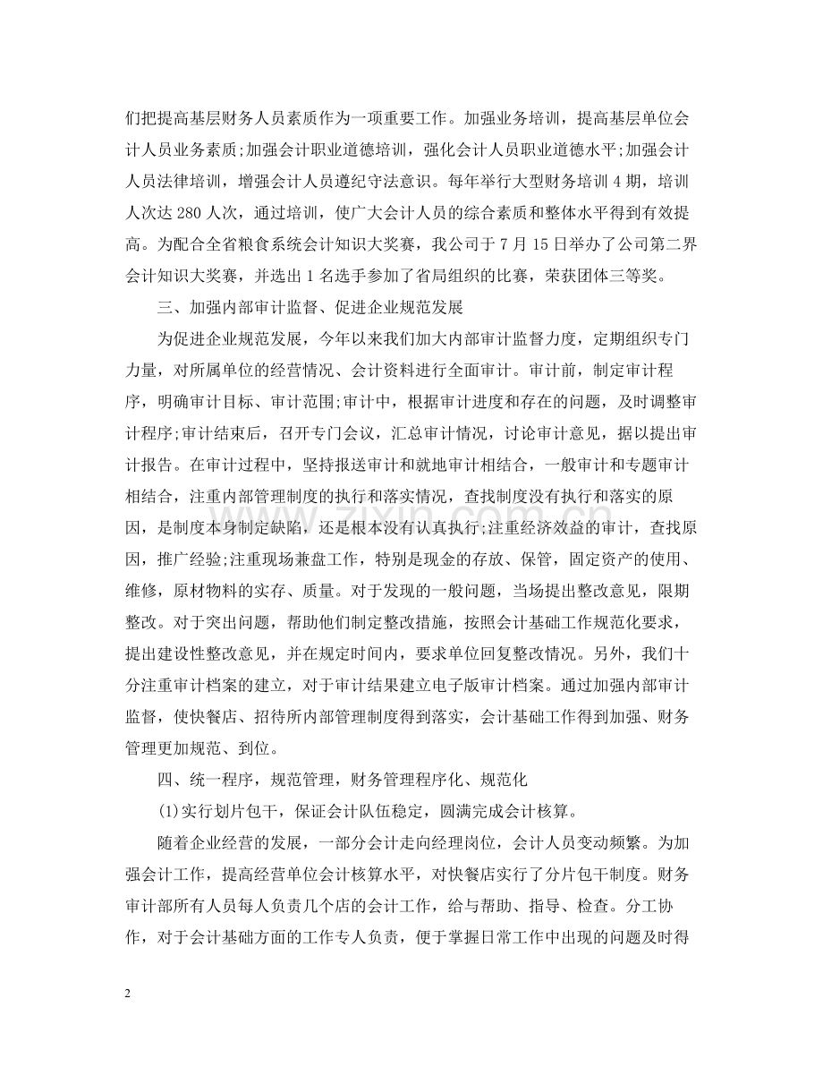 财务度个人工作总结.docx_第2页