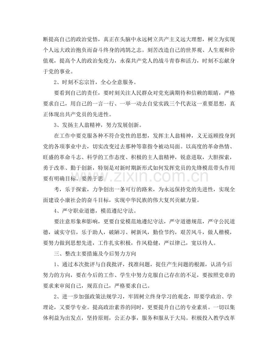 2020年党员学习培训计划.docx_第3页