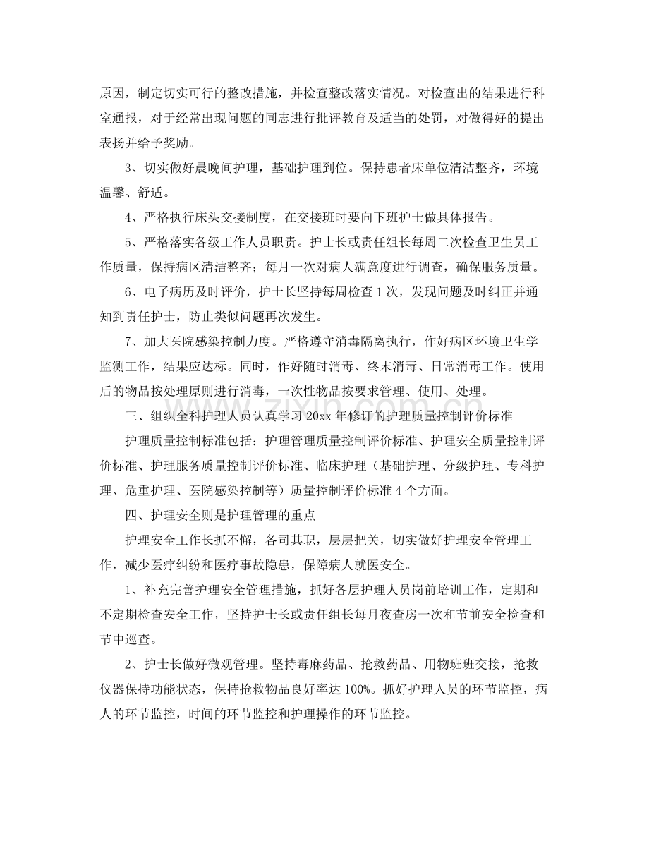 神经外科护理工作计划范本 .docx_第2页