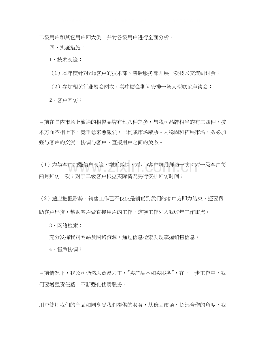 4s店销售经理工作计划.docx_第3页