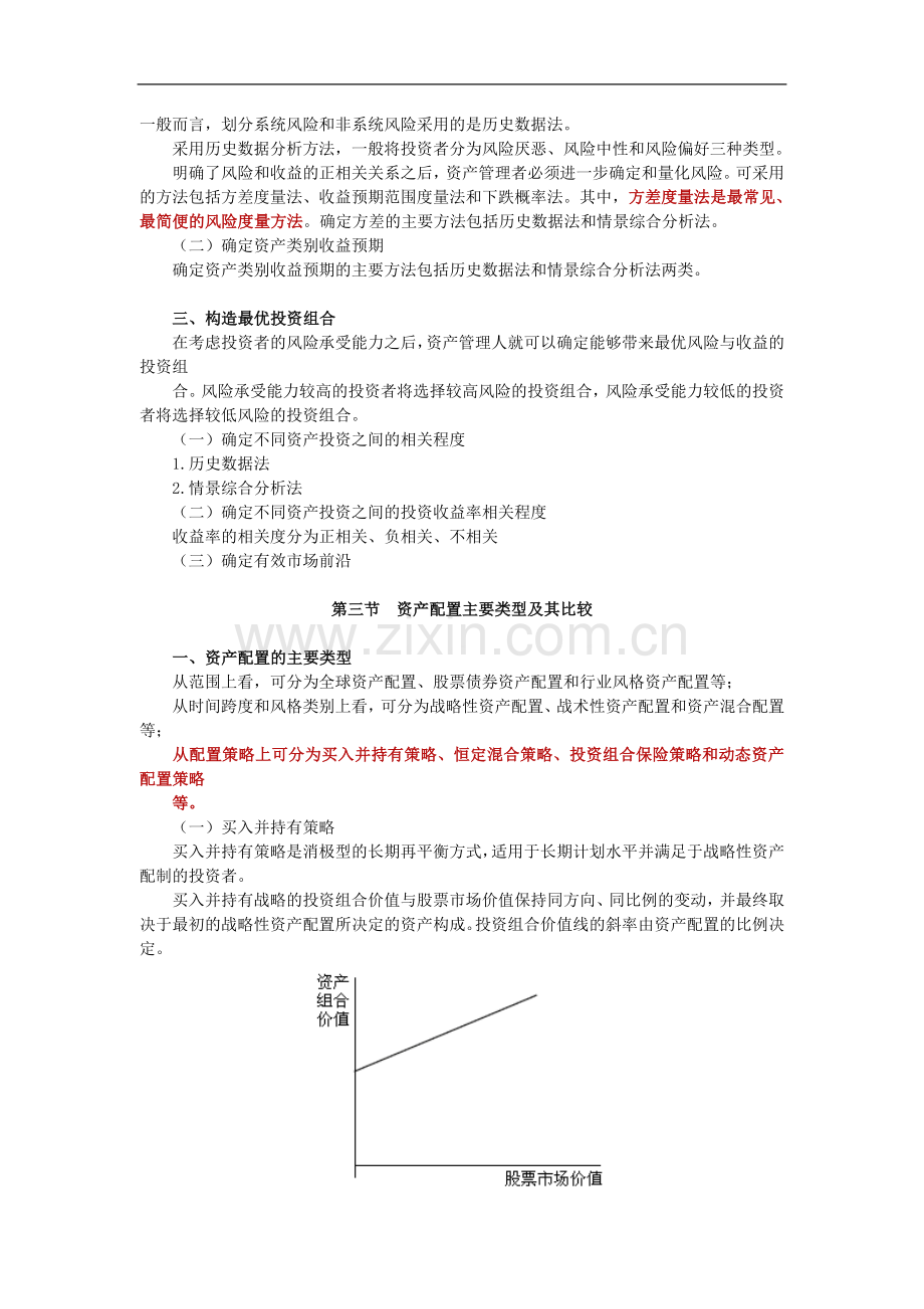 2011证券从业考试《投资基金》讲义与练习题-第12章.doc_第3页