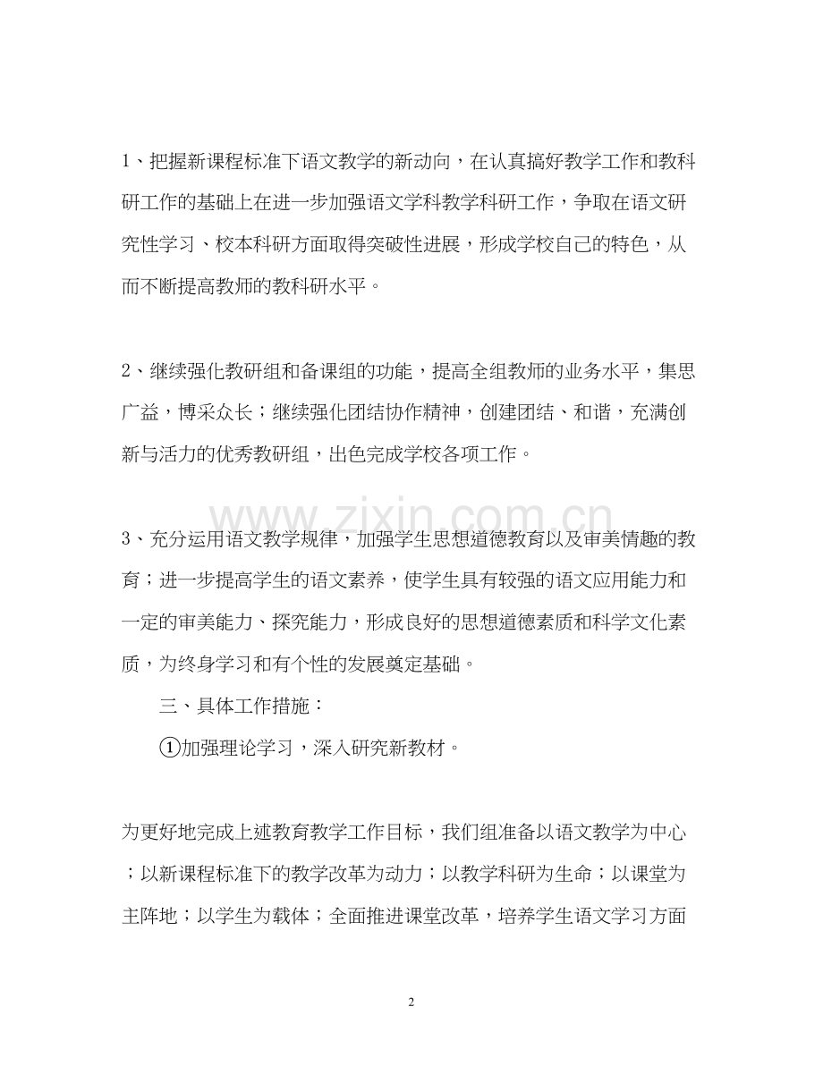 高中语文教研组工作计划.docx_第2页