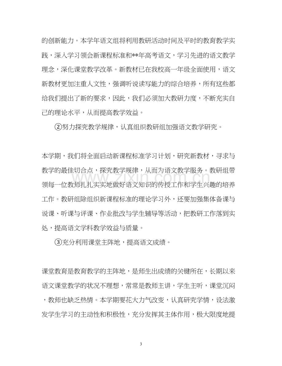 高中语文教研组工作计划.docx_第3页