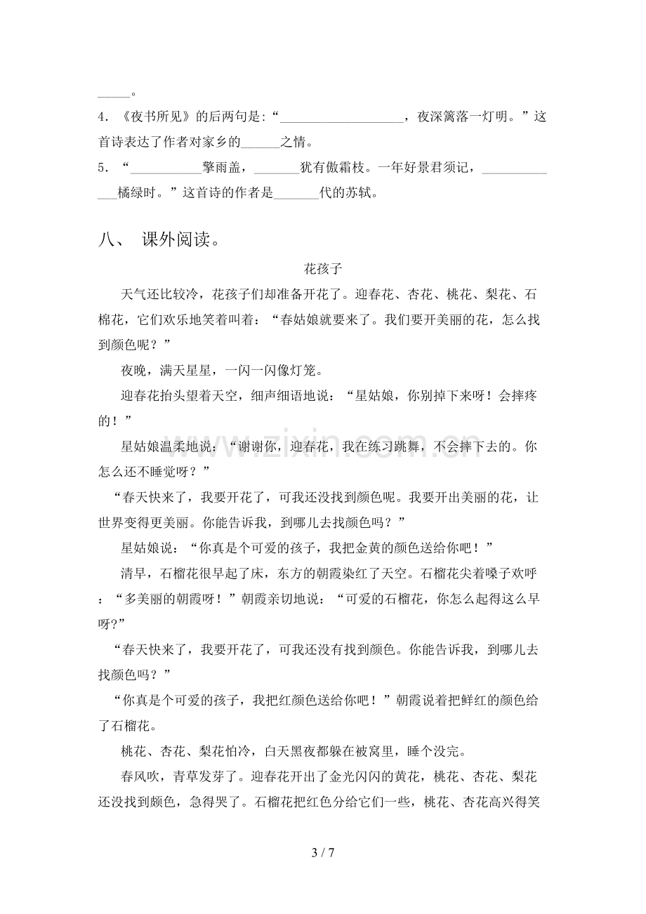 新部编版三年级语文上册期中试卷及答案【可打印】.doc_第3页