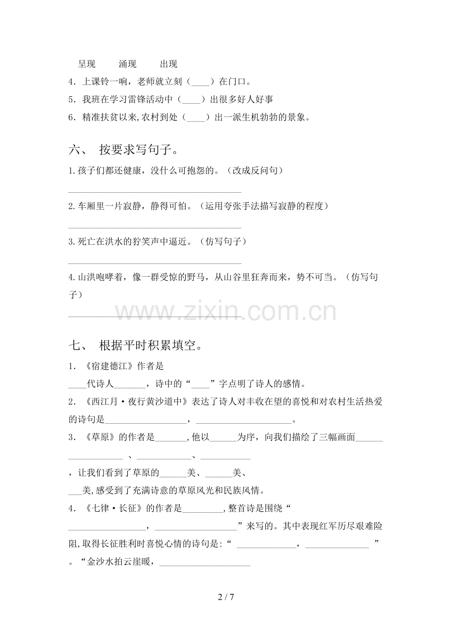 人教版六年级语文上册期末试卷及参考答案.doc_第2页