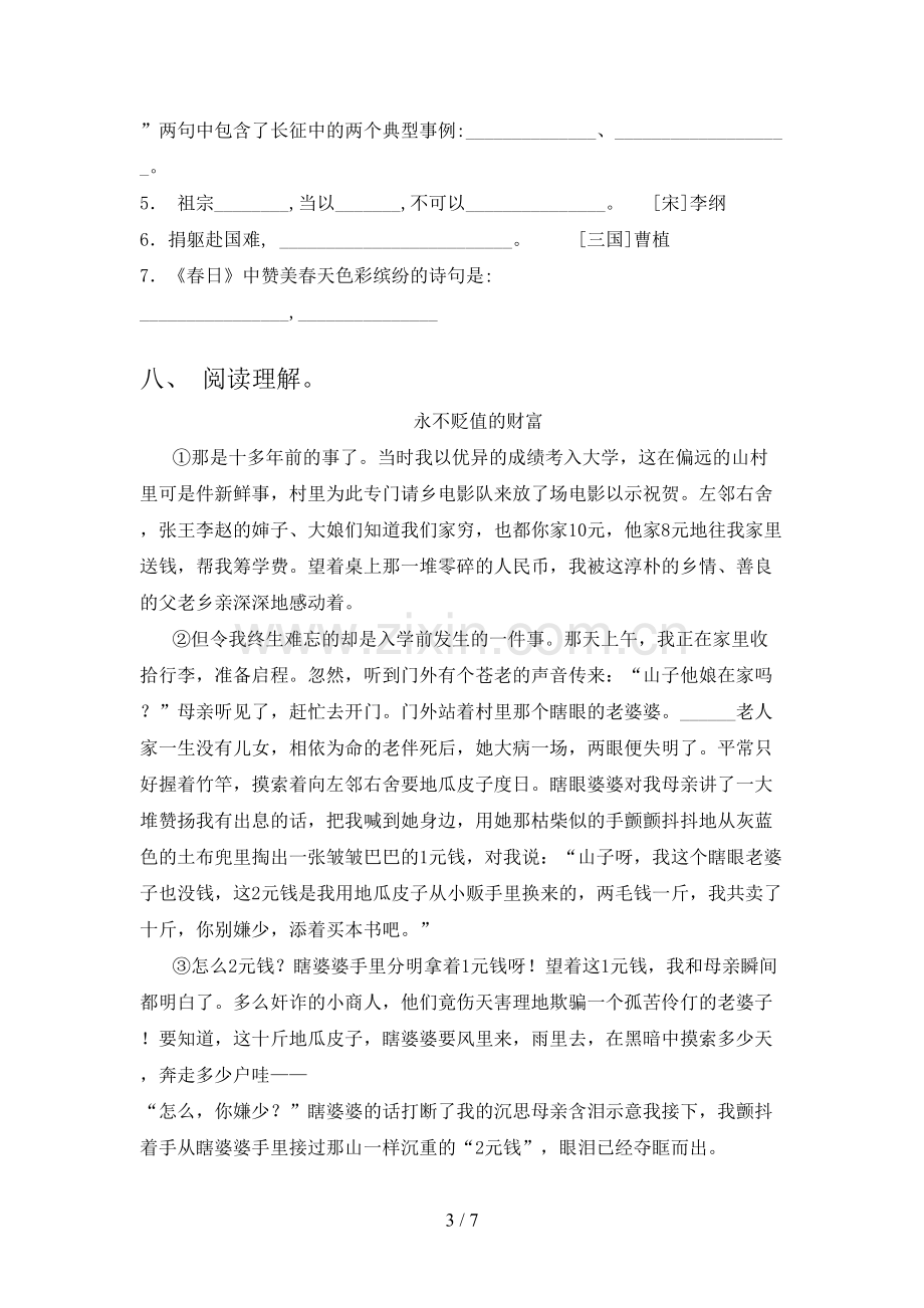 人教版六年级语文上册期末试卷及参考答案.doc_第3页