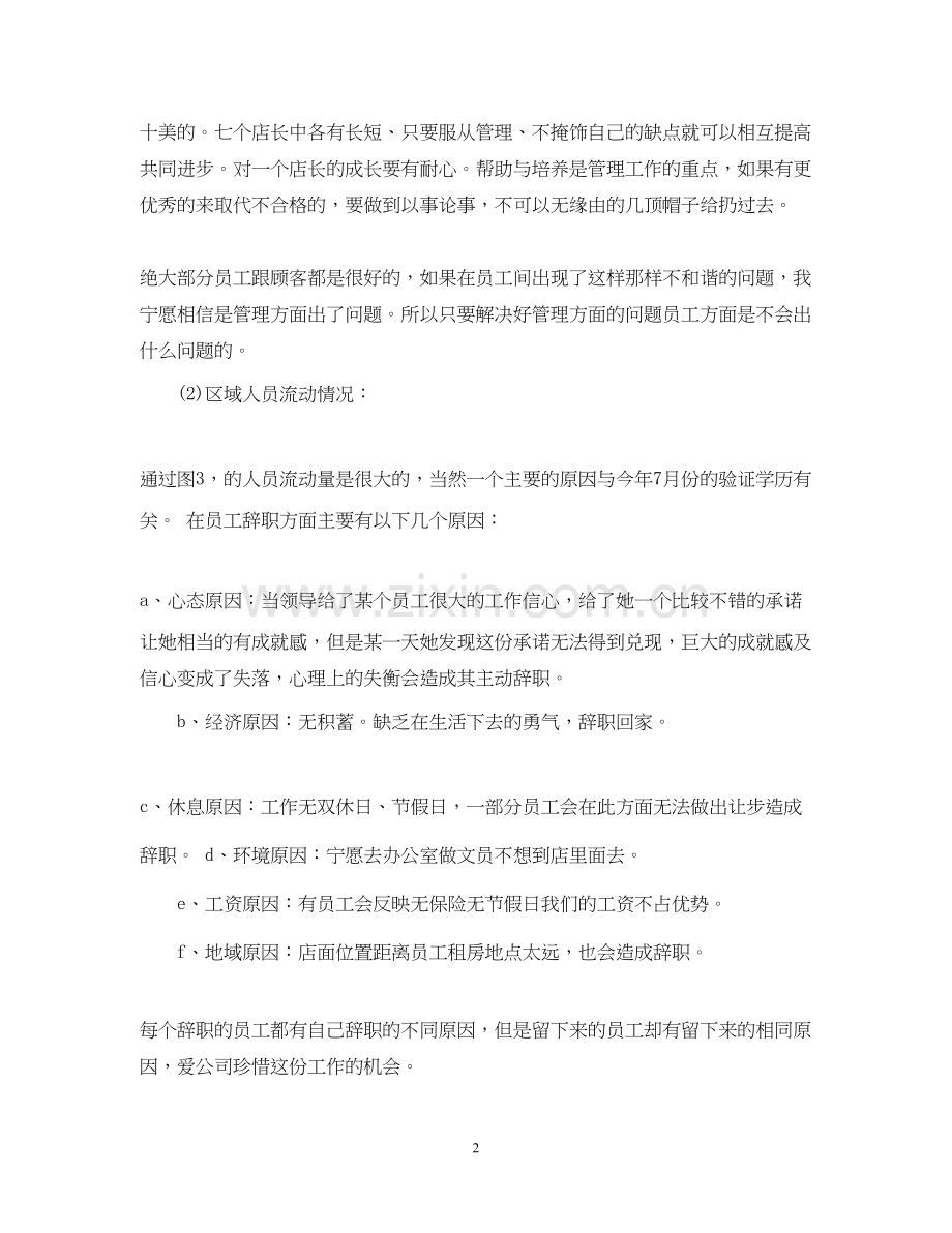 店长销售工作计划3篇.docx_第2页