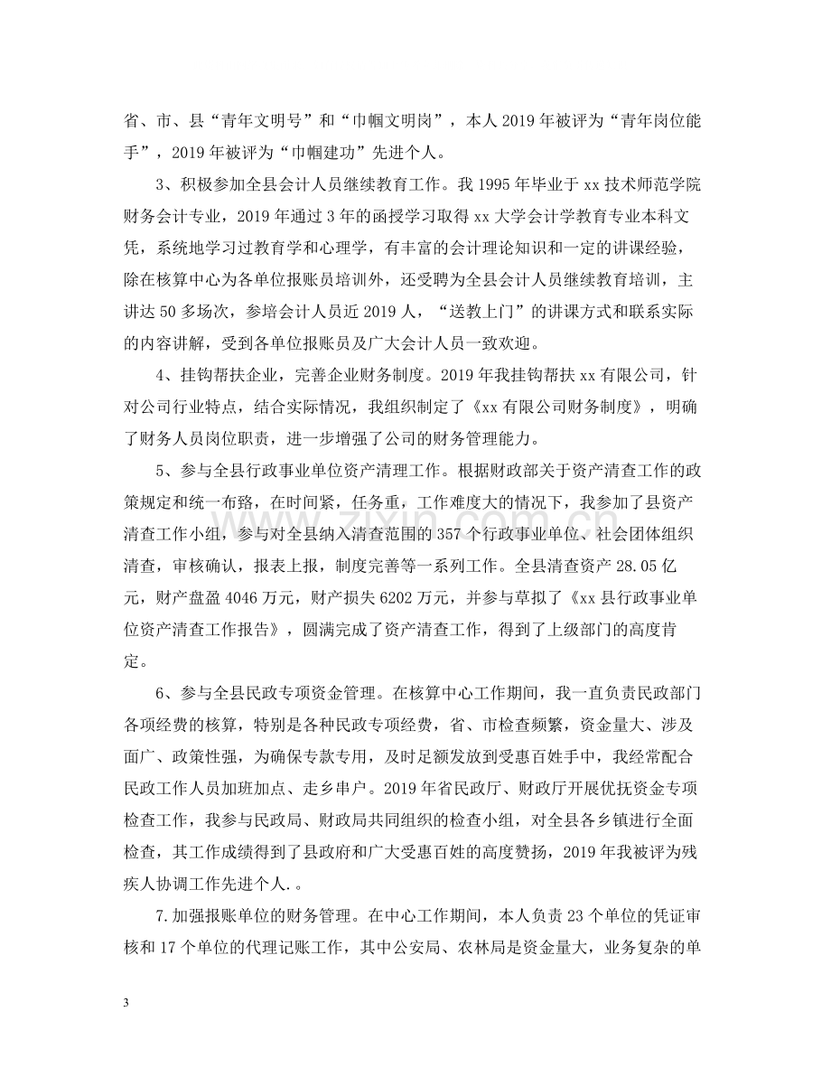 会计专业技术工作总结2.docx_第3页