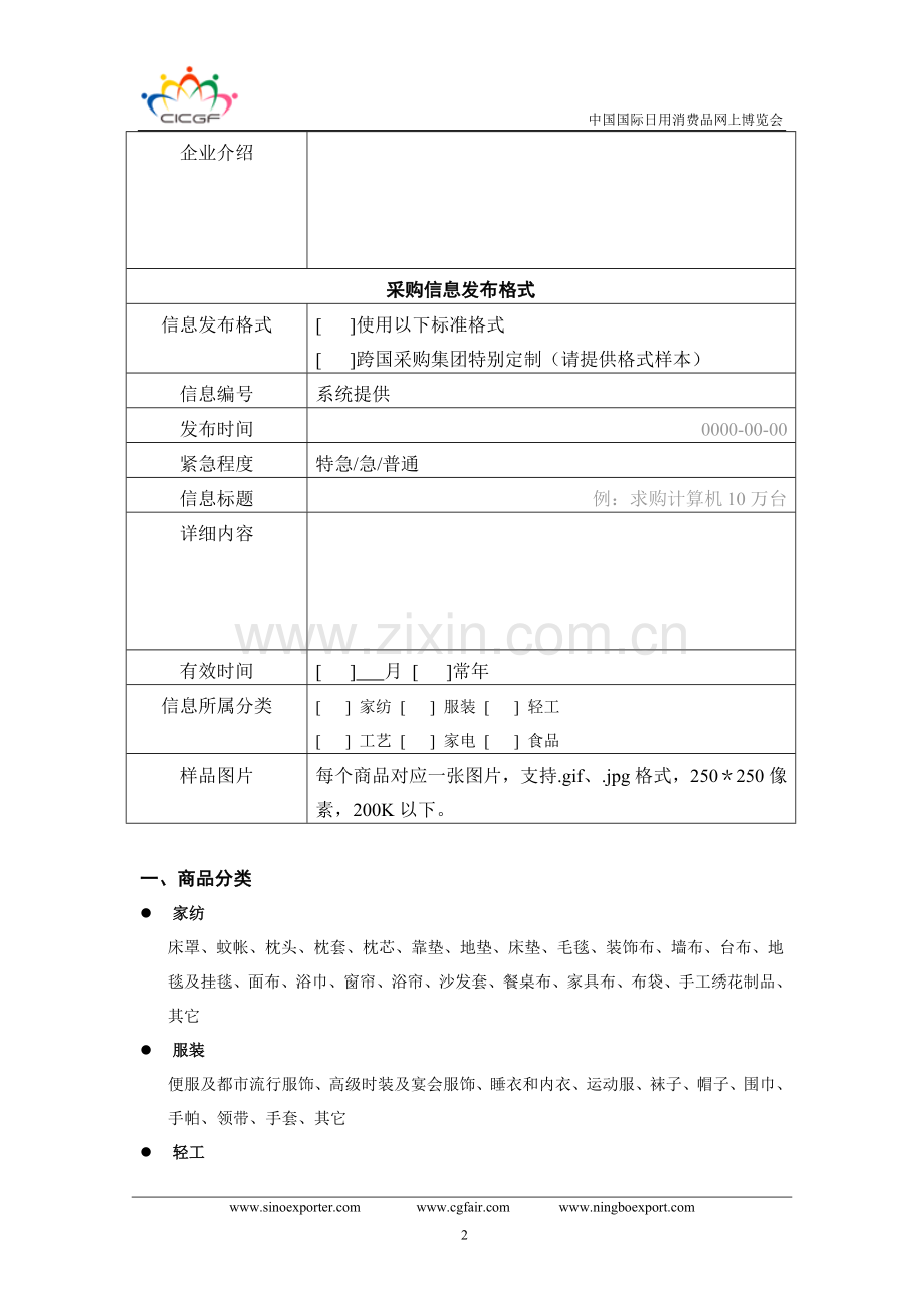 网上消博会国际采购商登记表.doc_第2页