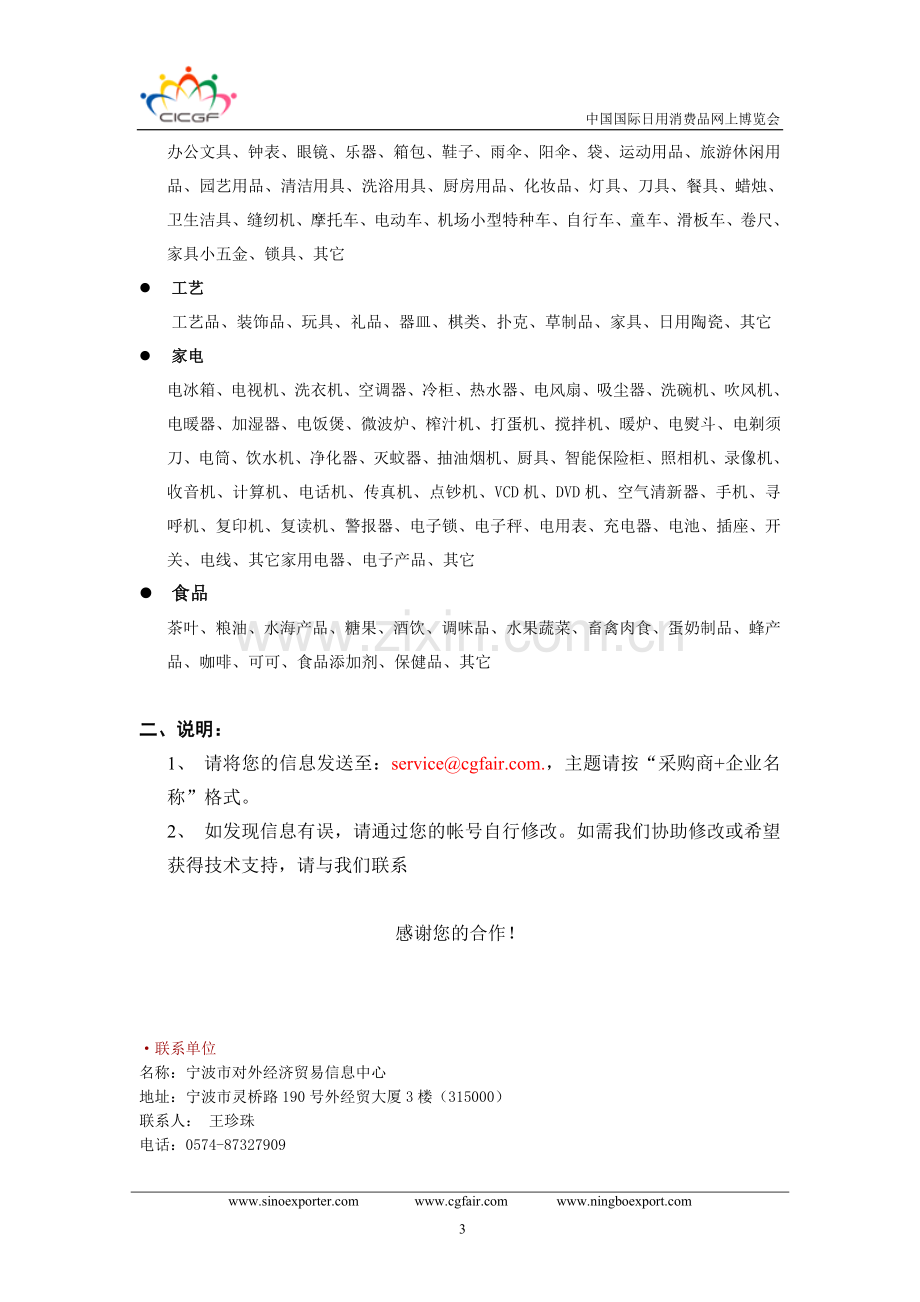 网上消博会国际采购商登记表.doc_第3页