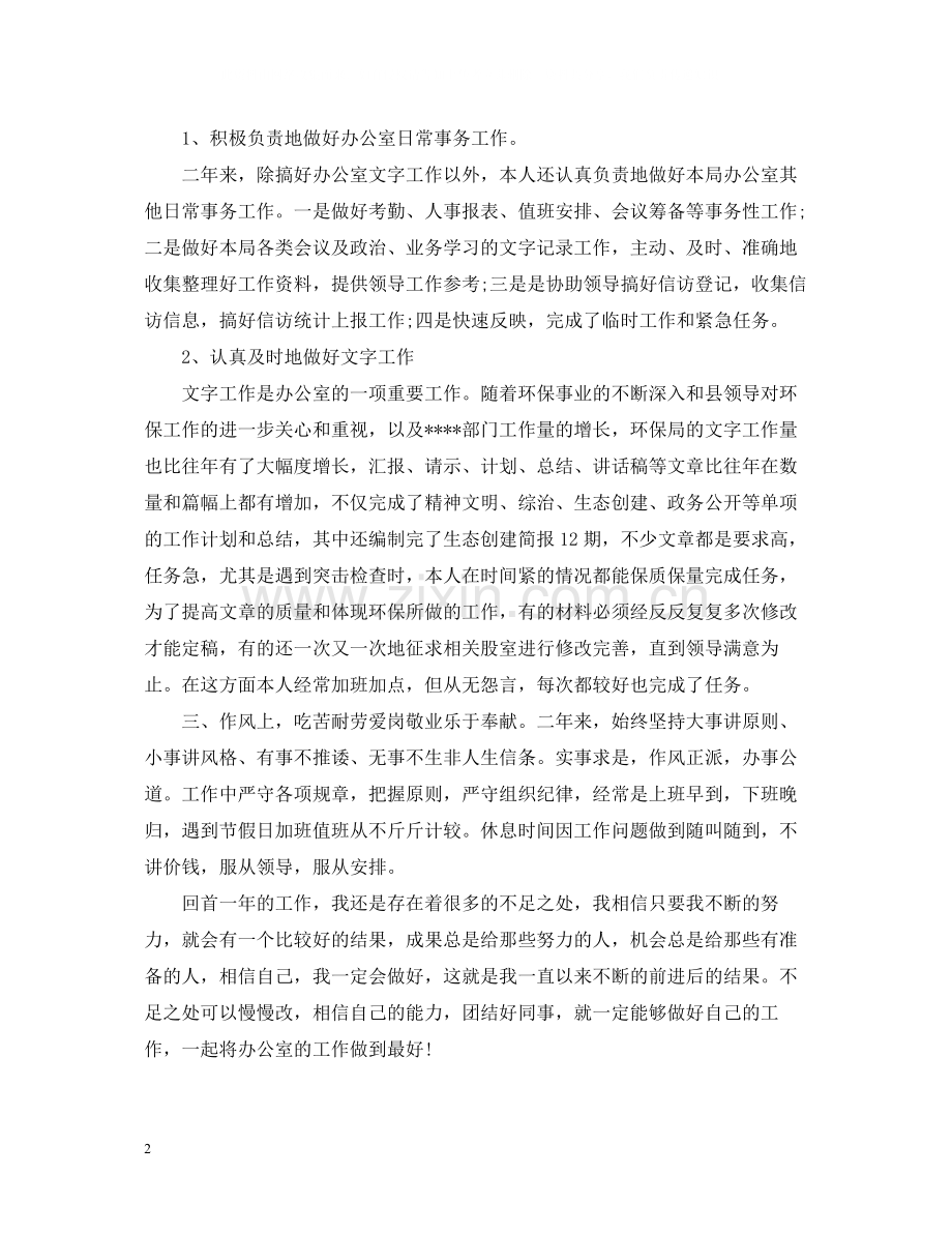 办公室主任个人年终总结.docx_第2页