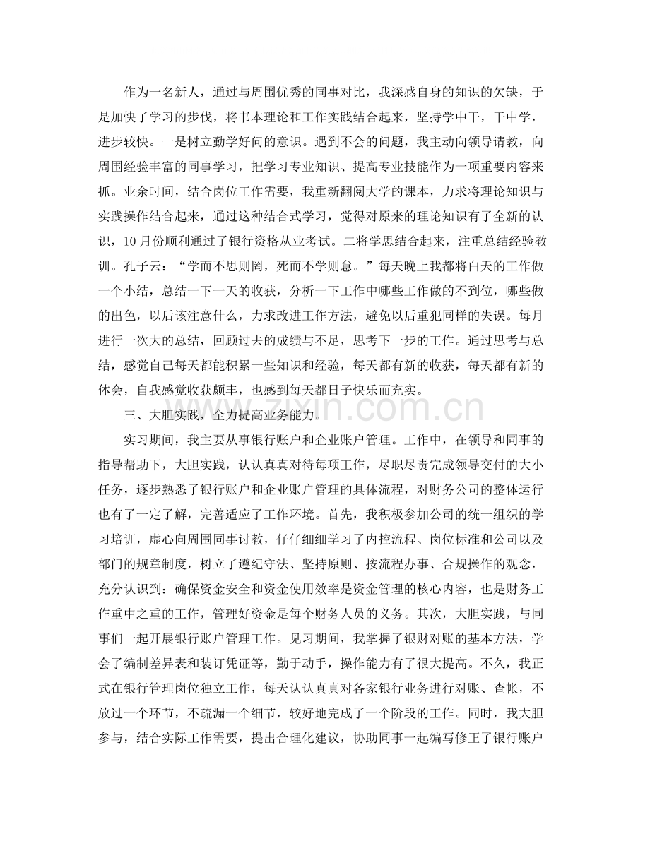 出纳个人年度工作总结2.docx_第2页