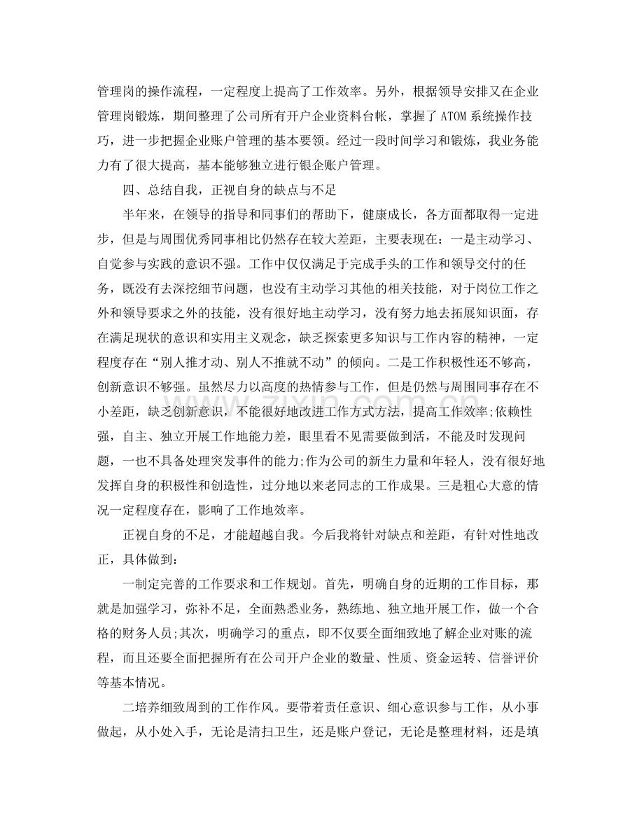 出纳个人年度工作总结2.docx_第3页