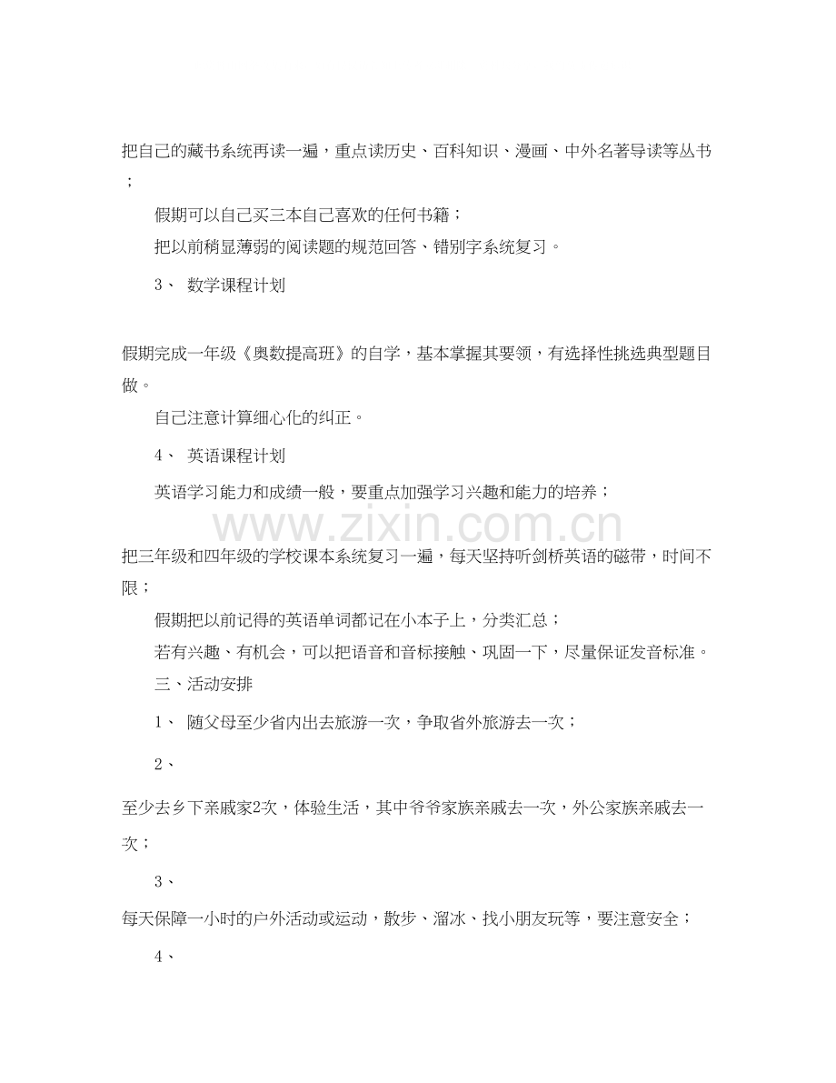 小学生一年级寒假学习计划.docx_第2页