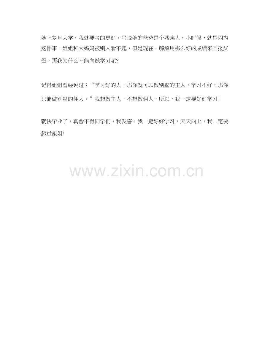 新学期学习目标个人计划.docx_第2页