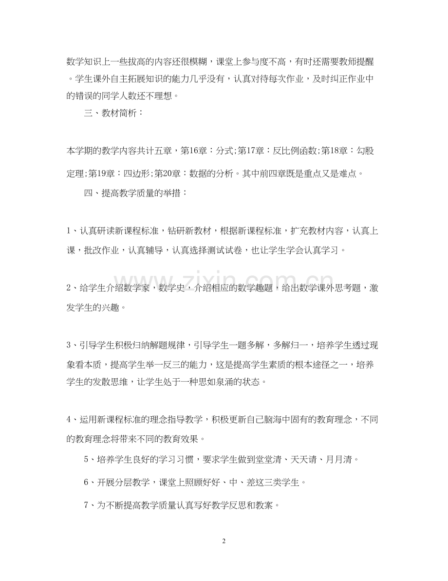 初中教学计划总结5篇整合范文.docx_第2页