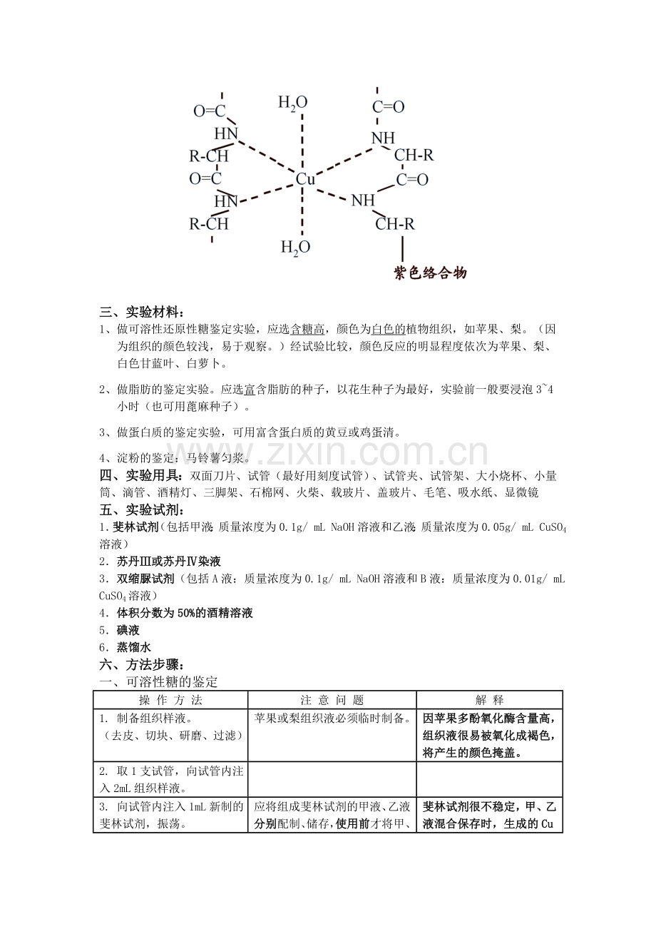 实验一使用高倍显微镜观察几种细胞.doc_第3页