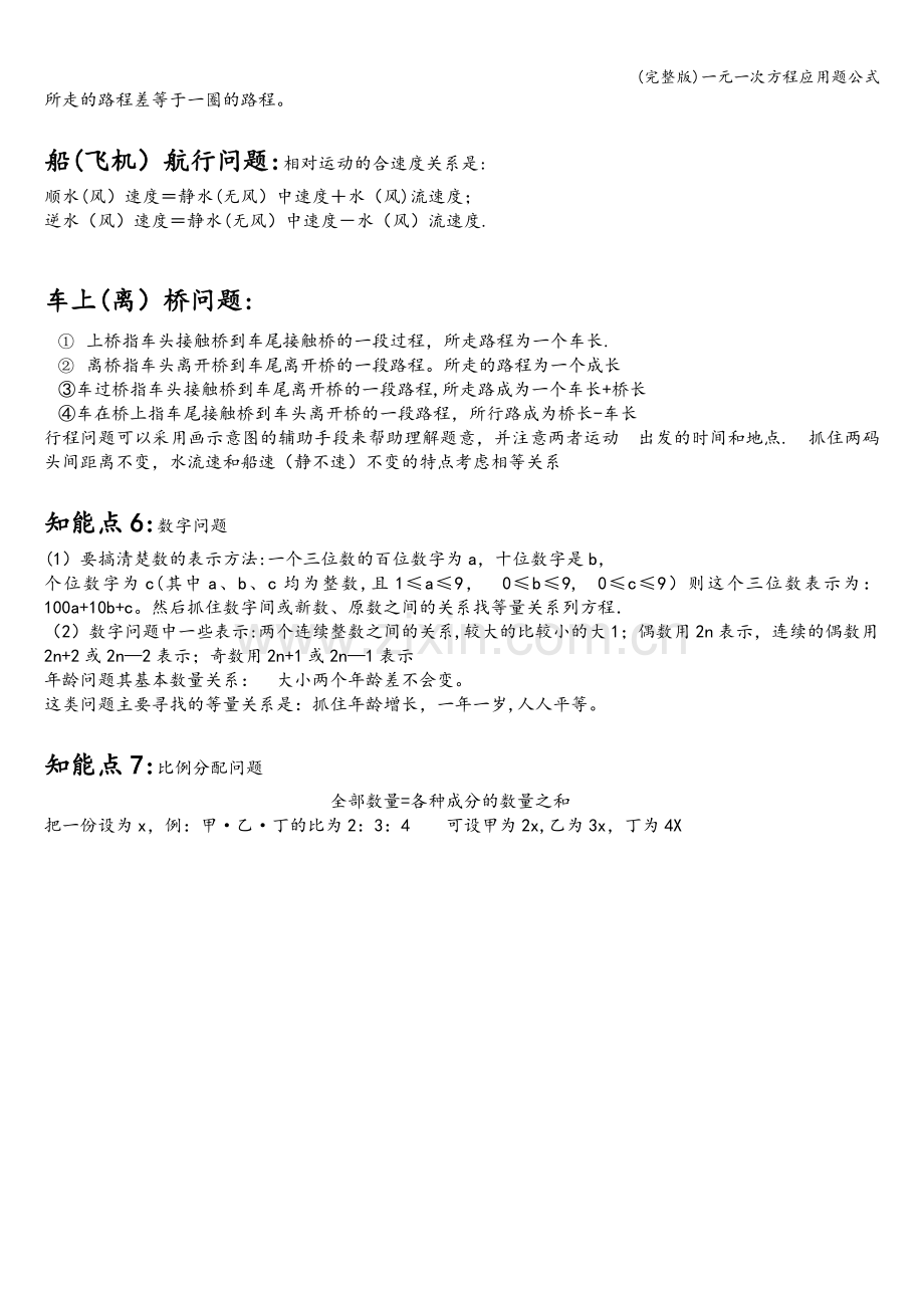 一元一次方程应用题公式.doc_第2页