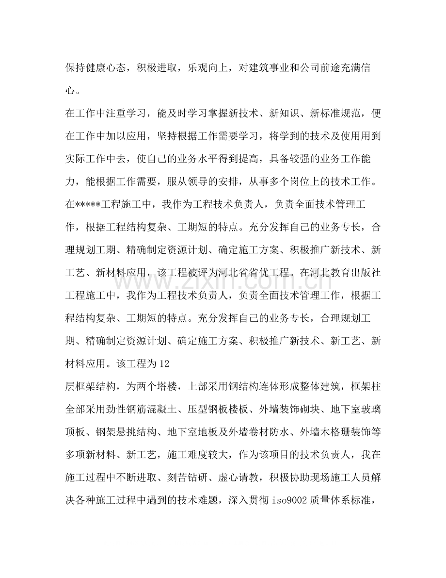 技术人员业务工作总结多篇).docx_第2页