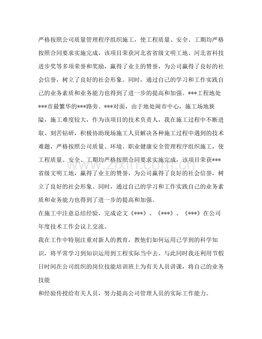 技术人员业务工作总结多篇).docx_第3页