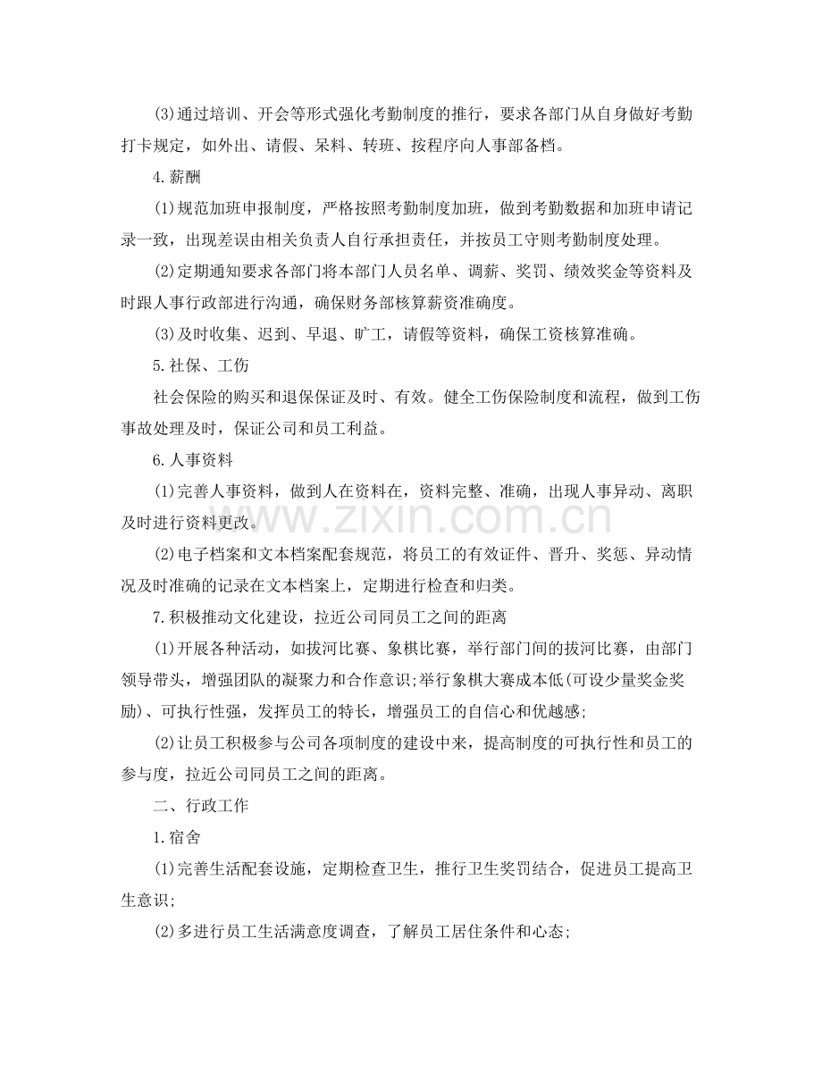 2020年度人事工作计划模板怎么写 .docx_第2页