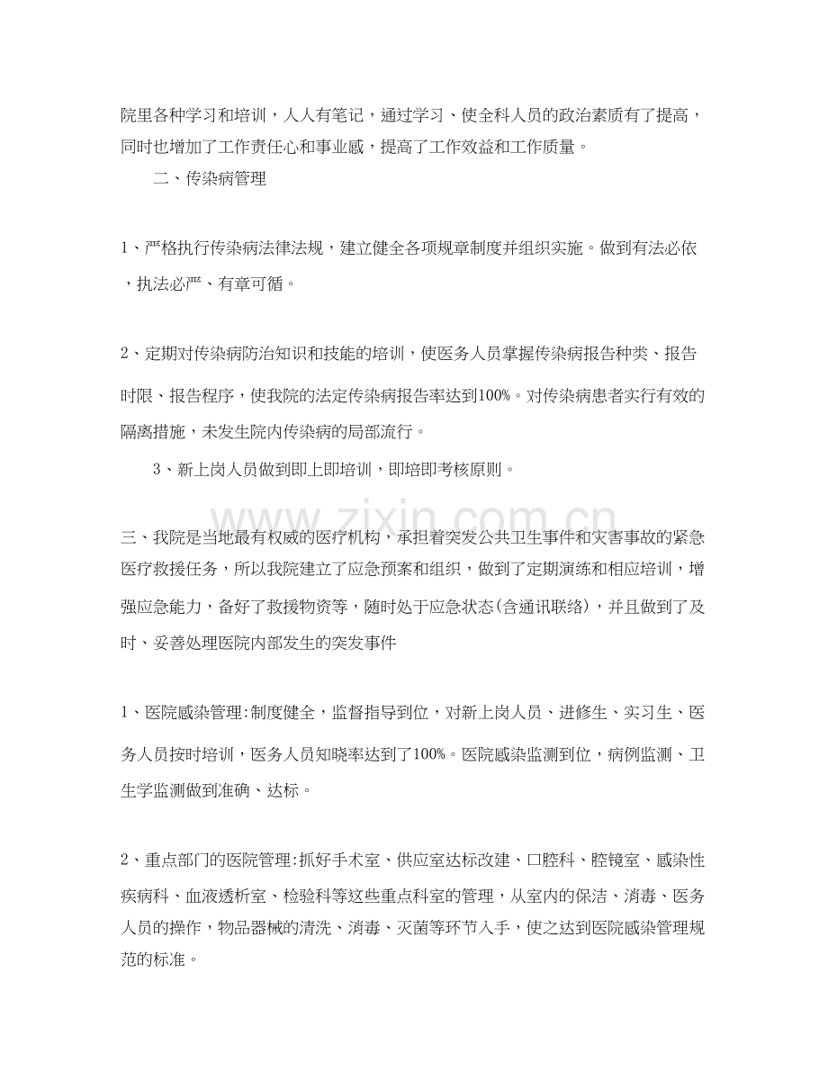 医院感染工作计划4篇.docx_第2页