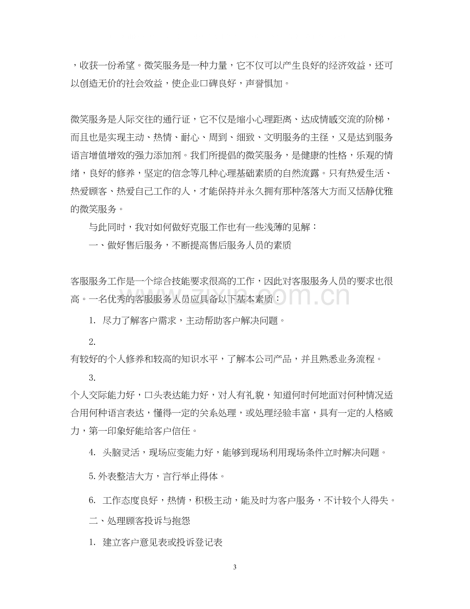 服务行业客服工作计划.docx_第3页