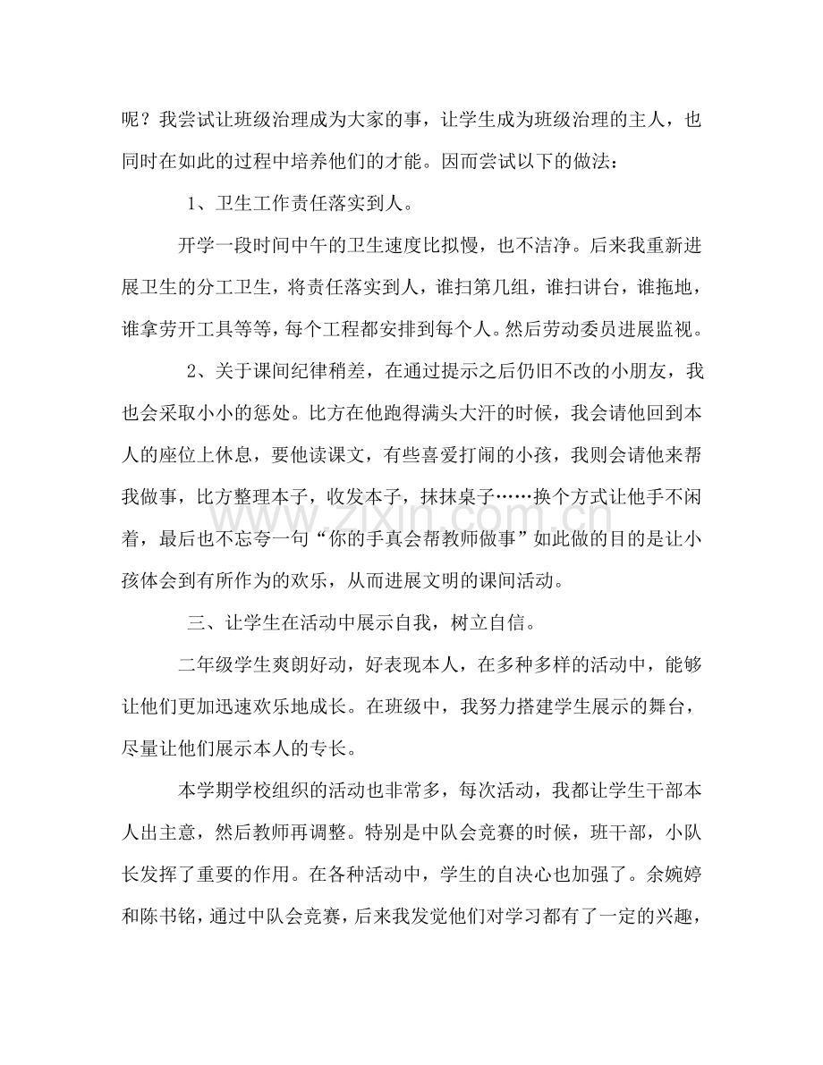 二年级班主任工作参考总结（通用）.doc_第2页