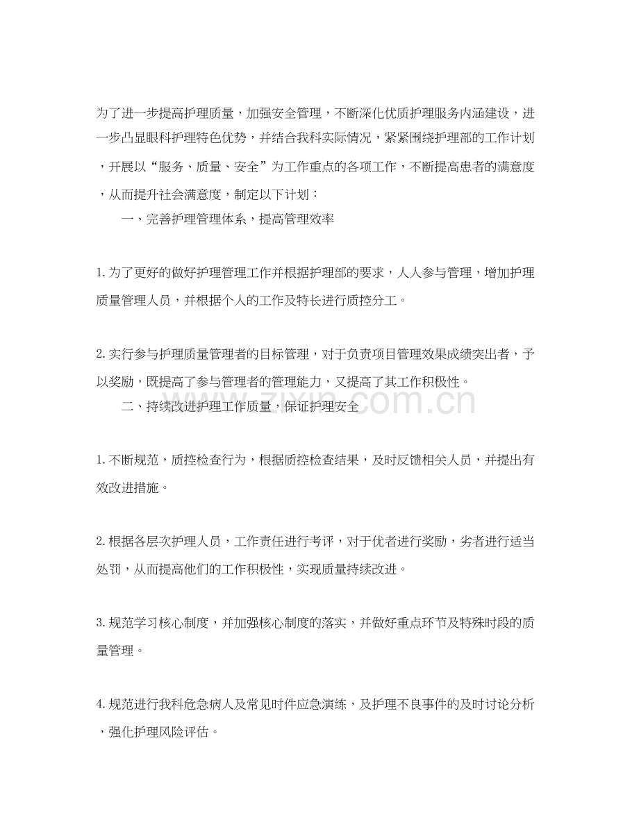 眼科护理工作计划范例.docx_第3页