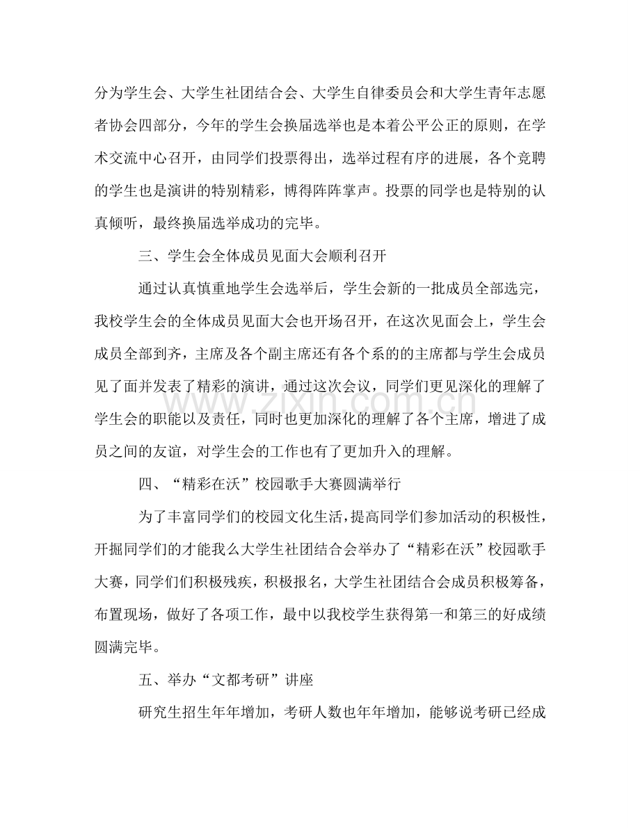 大学生社团联合会年终参考总结（通用）.doc_第2页