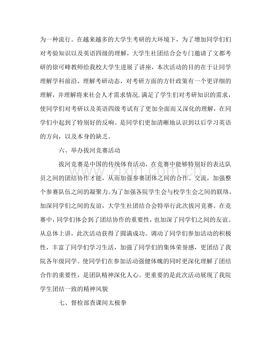 大学生社团联合会年终参考总结（通用）.doc_第3页