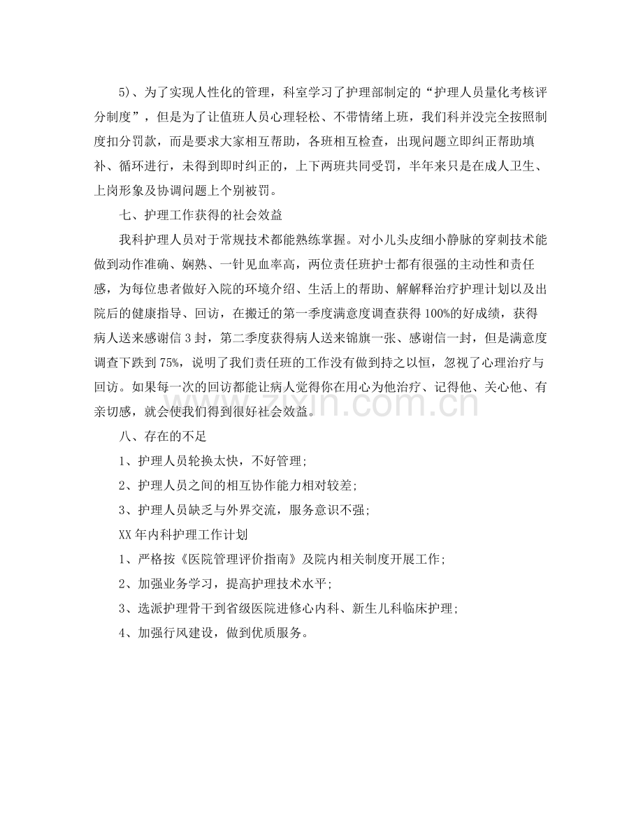 儿科护理工作计划范文 .docx_第3页