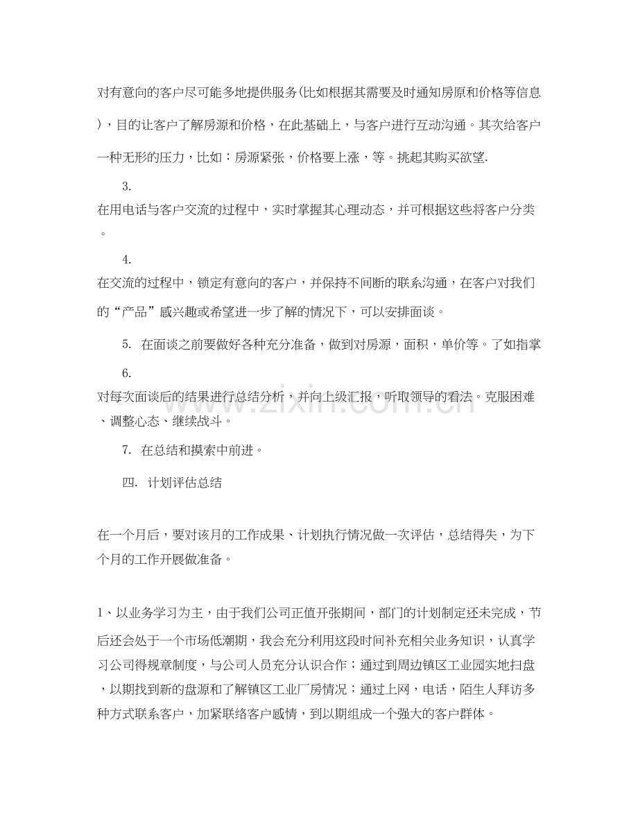 租赁中介销售员计划书.docx_第2页