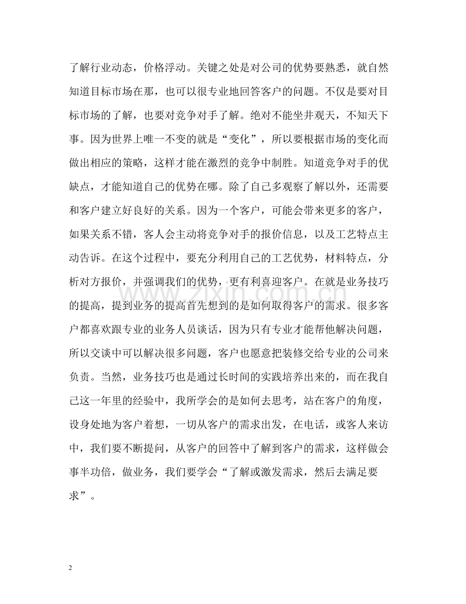 装修公司业务员个人年终自我总结.docx_第2页