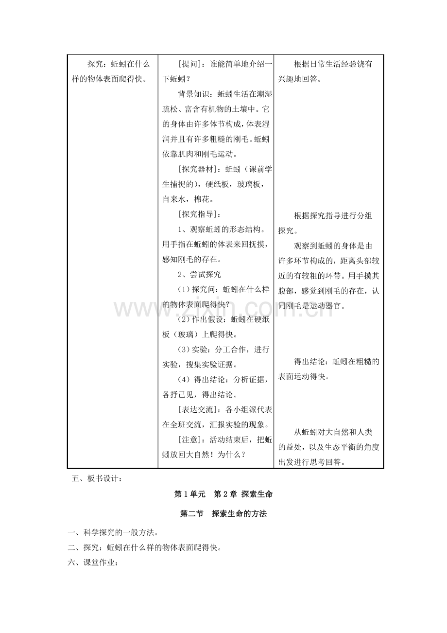 七年级生物上册 第1单元 探索生命的奥妙 第二节 探索生命的方法名师教案1 苏教版.doc_第3页