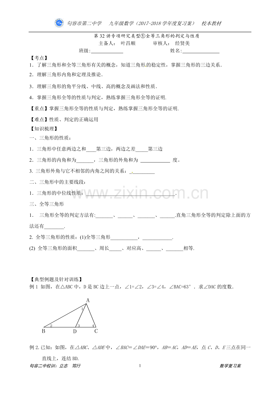 第32讲专项研究类型①全等三角形的判定与性质.doc_第1页